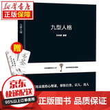 京东特价多本优惠】励志成功书 没有伞的孩子必须努力奔跑别让拖延症毁掉你越努力越幸运情商高就是会说话幽默沟通人际交往书籍 九型人格