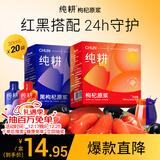 纯耕 红黑枸杞原浆组合600ml 宁夏中宁头茬枸杞汁青海黑原汁液