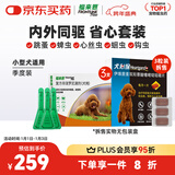 福来恩（FRONTLINE）狗进口驱虫套装原研药内外同驱去蜱蚤小犬 滴剂3支装+3粒犬心保S