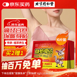 同仁堂暧宝宝暖贴自发热敷贴10片女生痛经宫寒大姨妈冬季保暖身贴
