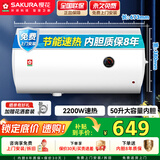 樱花（SAKURA）50升电热水器 2200W速热大水量多重防护节能保温专利防电墙SHW-50QY15