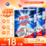 亮净洗衣机清洁剂125g×4滚筒波轮洗衣机槽清洗剂活氧抑菌除垢祛味