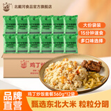 北戴河（BDH）自热米饭炒饭套餐方便速食米饭大份量家庭储备食品多种口味 整箱囤货：鸡丁炒饭360g*12袋
