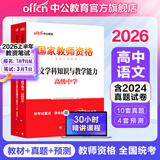 中公教育2026教资高中语文教师资格证考试用书历年真题试卷教材预测卷学科知识与教学能力中学教资考试资料2026高中语文2本套