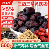 顾生堂三蒸三晒黄芪枣500g去核枣即食新疆原产灰枣红枣补气血孕妇零食