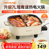 九阳（Joyoung）电火锅专用锅电炒锅电煮锅火锅锅家用多功能电热锅7L大容量多用途锅鸳鸯锅HG70-G191B