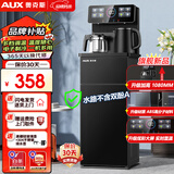 奥克斯（AUX）茶吧机 家用下置式饮水机智能24H可调保温时间遥控茶吧机 加厚金属侧板 升级大款【一键选温】 制冷制热型