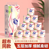 金博仕卷纸加厚有芯卷纸湿水不易破妇婴用纸厕纸卫生纸 5层 140g/卷*10卷
