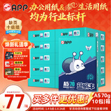 APP 金光APP （蓝蜗牛）A5/70g 双面打印复印纸 A5打印纸财务凭证纸 电子发票空白凭证整箱 5000张