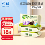 子初婴儿洗衣皂肥皂儿童洗衣皂bb宝宝尿布皂内衣皂柠檬洗衣皂150g*4包