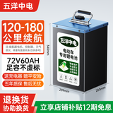 五洋中电电动车锂电池72V 52V 60v60ah 72伏磷酸铁锂 三元锂电瓶车电池 【宁德电芯】72V60Ah 参考120-180KM +专用快充+立式
