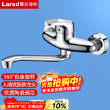 莱尔诗丹（Larsd）入墙式厨房水龙头 冷热可旋转洗菜盆水槽阳台混水阀龙头LD75012