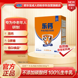 君乐宝（JUNLEBAO）乐钙低GI中老年成人奶粉 100%牛乳钙配方 0添加蔗糖 奶粉300g