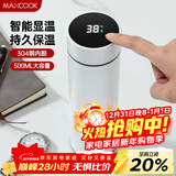 美厨（MAXCOOK）真空保温杯 304不锈钢显温水杯500ml办公室车载旅行杯白色MCB1077