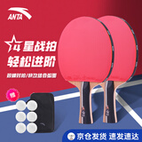 安踏4星级乒乓球球拍（京仓速发+6球+拍包）乒乓球拍P401横拍对拍