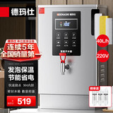 德玛仕（DEMASHI）开水器商用 智能电热开水机全自动进水不锈钢烧水器开水炉热水桶学校工厂工地饭店饮水机大容量 节能保温款【40L/H】220V丨3Kw三级过滤
