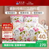 富安娜家纺床上四件套纯棉 100%全棉床品套件 双人加大床单被套1米8床家居馆