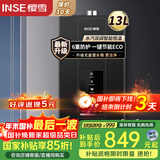 樱雪（INSE）国家补贴燃气热水器13升天然气 强排式 变频分段恒温 ECO节能 无盘管 6重防护防电保护防冻13Q2420