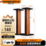 丹麦之笙（DMSEINC） S008音箱支架 桌面音响支架  环绕音响架落地架子 专业书架箱脚架 木质HIFI音箱机架 70cm酸枝色【加宽加厚】