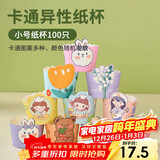 杰凯诺烘焙纸杯 蛋糕纸杯 卡通机制杯子空气炸锅专用马芬纸杯100个 小号