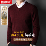 恒源祥重磅430G加厚100%纯羊毛衫男V领毛衣男秋冬季中青年保暖针织衫男 深红 XL 390克【建议140-160斤】