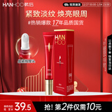 韩后红石榴红茶酵素精粹眼霜20g 抗皱紧致保湿焕亮淡化眼周细纹