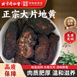 同仁堂（TRT）生地黄200克河南精选煲汤材料非中药材可泡水喝养生茶饮