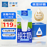 欧德堡（Oldenburger）3.8g蛋白高钙全脂纯牛奶1L*12盒 家庭/学生/老人用奶 早餐奶