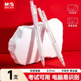 晨光（M&G）文具开学涂卡适用自动铅笔2B/0.7书写稳定不易断芯铅笔学生开学书写专用简约笔杆单支AMPT5704