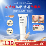 皑丽（ALLIE）防晒乳霜隔离妆前粉底三合一户外提亮通勤军训防水防汗防紫外线03