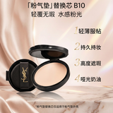 圣罗兰（YSL）粉气垫B10替换芯 遮瑕持久防晒化妆品生日礼物女