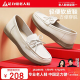 足力健老人鞋2026春季女鞋百搭浅口单鞋妈妈鞋女士休闲皮鞋 8692K米色38