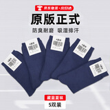 三零一五际华夏袜子制式冬袜男士军训警袜藏青色棉袜黑色防臭役前训练跑步袜 藏蓝夏袜-5双装（SSS级防臭抑菌款）