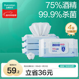 全棉时代 酒精湿纸巾75%酒精杀菌手口一次性大包实惠装15*20cm 50抽*4包
