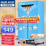 奥克斯烘干机家用干衣机小型衣柜式风干烘衣机婴儿衣物暖风32斤大容量定时烘干宿舍衣柜两用180分钟定时 天蓝色1000W+16根管+32斤承重 430L 】