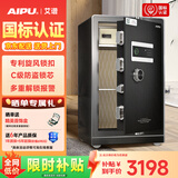 艾谱（AIPU）国标认证3s保险柜家用 保险箱办公小型指纹密码箱财务防盗防搬走 智能报警大型夹万 重型灵智 【国标防盗】高80CM黑 经典款【指纹密码+钥匙】