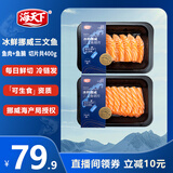 海天下冰鲜挪威三文鱼刺身 鱼腩双拼切片 净重400g【生食资质】源头直发