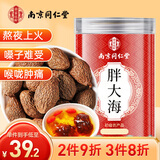 南同四海南京同仁堂胖大海茶搭罗汉果疼冲泡润嗓子化清养生茶喉肺痰罐装