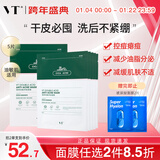 VT双酸祛痘面膜控油褪红舒缓油敏肌温和保湿补水积雪草新年礼物
