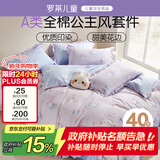 罗莱儿童（luolaikids）女童床上用品四件套纯棉女孩公主全棉床单被套春夏被罩