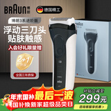 博朗 【圣诞礼物】朱一龙同款电动剃须刀新3系3010s往复式刮胡刀德国男士电动剃须刀送爸爸老公男友 高阶3系 象牙白