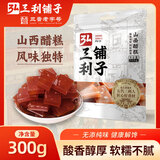 弘三利铺子醋糕300g 山西特产醋糕独立包装童零食小吃果脯蜜饯