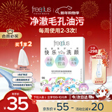 芙丽芳丝（Freeplus）洗面奶男女士氨基酸洁面毛孔清洁控油洁颜粉9粒