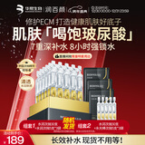 润百颜华熙生物水润次抛精华45支玻尿酸补水保湿护肤品