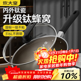 炊大皇炒锅有钛0氟不粘锅316L不锈钢不粘平底炒锅34cm