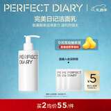 完美日记氨基酸温和净澈洁面乳200ml敏感肌可用男士洗面奶新年礼物女