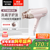 松下（Panasonic）【国家补贴】负离子电吹风机筒高速大功率不伤发家用低噪速干护发送女友新年礼物粉色EH-WNE6B