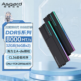 阿斯加特（Asgard）32GB(16GBx2) DDR5 8000 台式机内存条 女武神·瓦尔基里II代 RGB灯条 海力士A-die CL36 极夜黑