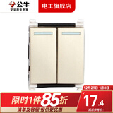 公牛（BULL）118型混合插座面板香槟金拉丝金功能键模块自由组合搭配 小四开双控模块