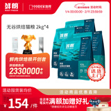 鲜朗低温烘焙猫粮无谷幼猫成猫鲜郎营养高蛋白鸡肉全价全期通用型猫粮 烘焙猫粮8kg【囤货装】